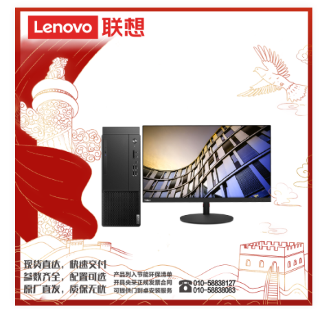 联想(Lenovo)启天M63G-A012/I5-10500/8G/1T/2G/DVDRW/三年/21.5寸（Intel 酷睿i5-10代 i5-10500 ）