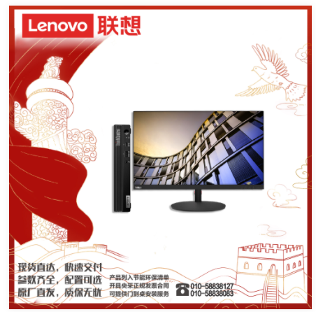 联想 ThinkCentre M730q  I5-10500T/8G/1T+128/集显/DVDRW/无线网卡/DOS/21.5寸/六年/台式计算机（Intel 机械硬盘+固态硬盘）