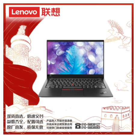 联想（lenovo）ThinkPad X1 Carbon I7-10510U/16G/1T/集显/14寸/2k/红外/人脸/指纹/三年/便携式计算机（Intel）
