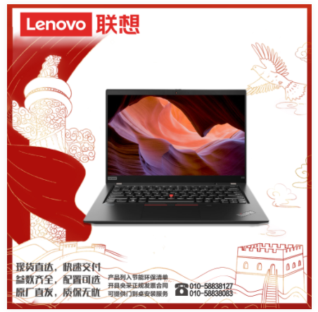 联想（lenovo）ThinkPad X13 I5-10210U/8G/1T/集显/13.3寸/红外/人脸/一年/便携式计算机（Intel）