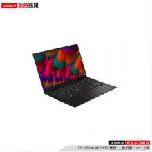 联想（lenovo）ThinkPad X1 Carbon G8-23 I7-10510U/8G/512G/集显/人脸识别/14寸/三年/便携式计算机/配备基于国密算法的全文件格式加密软件