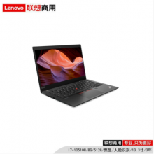 联想（lenovo）ThinkPad X13 Gen 1/I7-10510U/8G/512G/集显/人脸识别/13.3寸/3年/便携式计算机/配备基于国密算法的全文件格式加密软件