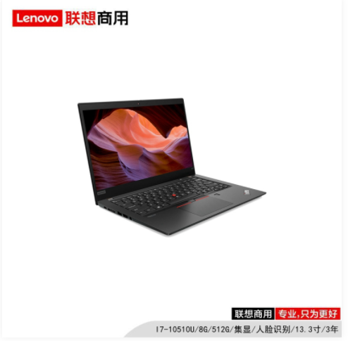 联想（lenovo）ThinkPad X13 /I7-10510U/8G/512G/集显/WIN10/人脸识别/13.3寸/3年/便携式计算机