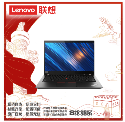 联想（lenovo）ThinkPad T14 I5-10210U8G/256G/2G独显/人脸识别/14寸/包鼠/三年质保