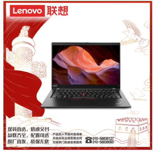 联想（lenovo）ThinkPad X13 /I7-10510U/16G/512G/集显/人脸识别/13.3寸/3年/便携式计算机