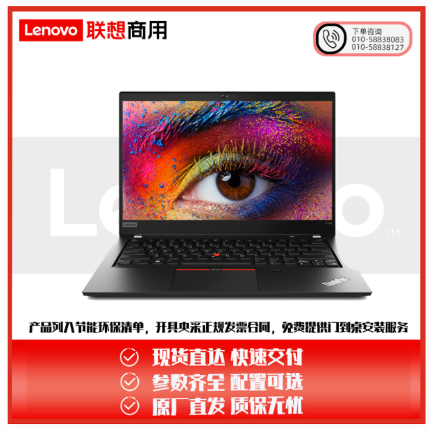 联想(Lenovo) Thinkpad P14S/I7-10510U/16G/1T SSD/2G独显/14吋/3年固态硬盘/移动工作站