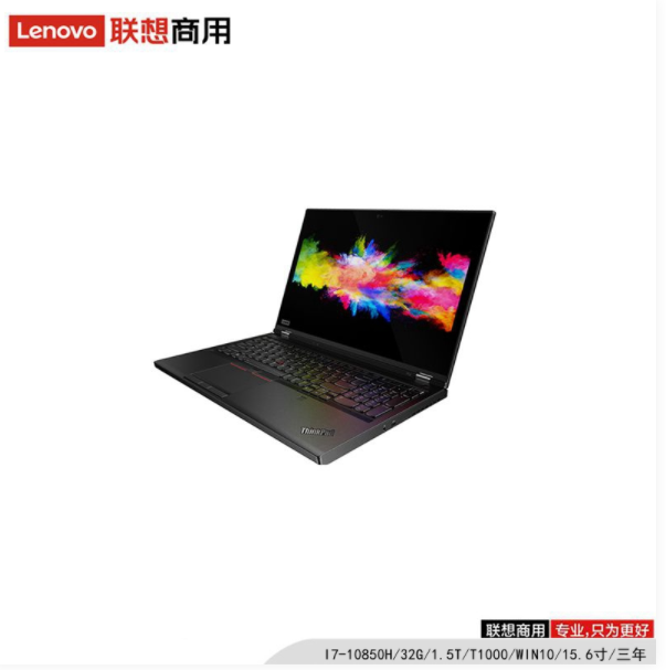 联想（lenovo）ThinkPad P15 I7-10850H/32G/1.5T/T1000/15.6寸/三年/移动工作站（固态硬盘）