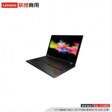联想（lenovo）ThinkPad P15 I7-10850H/32G/1.5T/T1000/15.6寸/三年/移动工作站（固态硬盘）