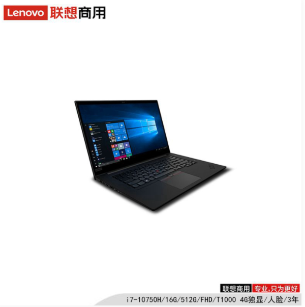 联想(Lenovo)ThinkPad P1 /i7-10750H/16G/512G/FHD/T1000 4G独显/人脸/3年/移动工作站
