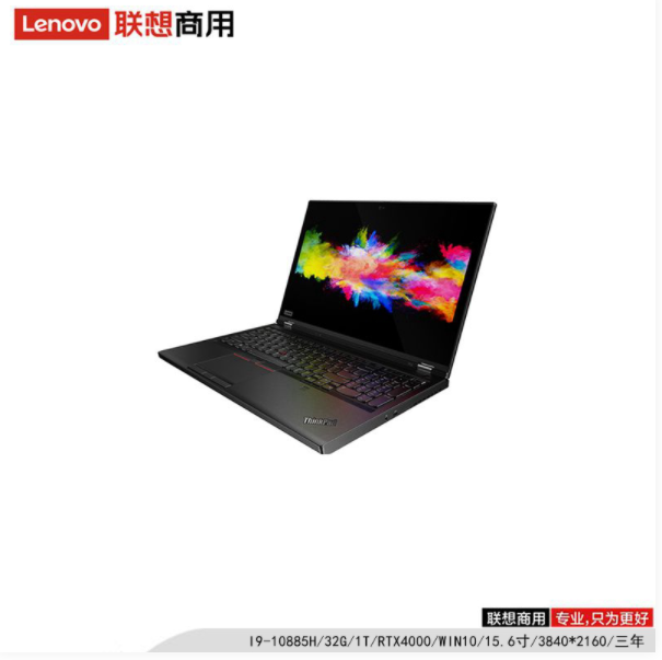 联想（lenovo）ThinkPad P15 I9-10885H/32G/1T/RTX4000/15.6寸/3840 x 2160/三年/移动工作站（固态硬盘）
