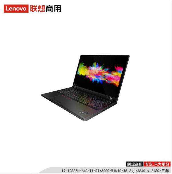联想（lenovo）ThinkPad P15 I9-10885H/64G/1T/RTX5000/15.6寸/3840 x 2160/三年/移动工作站（固态硬盘）