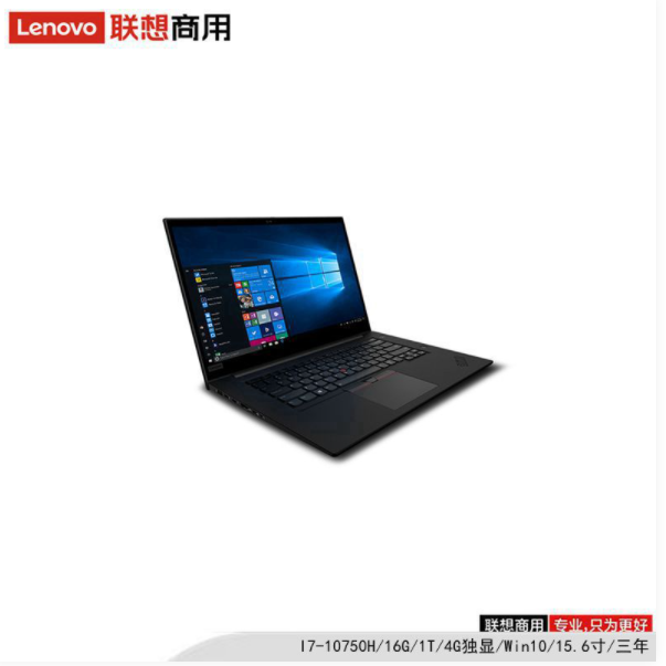 联想（lenovo）ThinkPad P1  I7-10750H/16G/1T/4G独显/15.6寸/三年/移动工作站