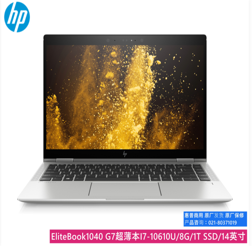 惠普 EliteBook1040 G7便携式计算机 I7-10510U/8G/1T SSD/14英寸（1920*1080）/linux/包鼠/3年保修