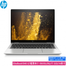 惠普 EliteBook1040 G7便携式计算机 I7-10510U/8G/1T SSD/14英寸（1920*1080）/linux/包鼠/3年保修