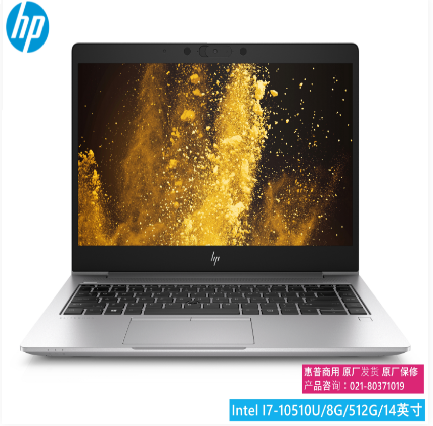 惠普 HP EliteBook 840 G7便携式计算机I7-10510U/8G/512G/14英寸（1920*1080）/linux/包鼠/3年保修