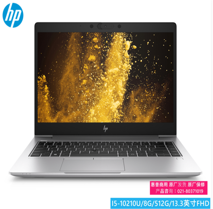 惠普HP EliteBook 830 G7便携式计算机 I5-10210U/8G/512G/13.3寸（1920*1080）/linux/包鼠/3年保修