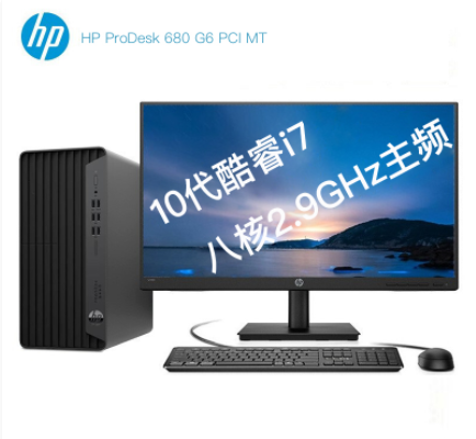 惠普HP 680 台式机I7-10700 / 16G/ 256G SSD + 2TB SATA / DOS / USB 键鼠/23.8显示器/3年保修（Intel）