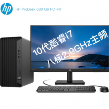 惠普HP 680 台式机I7-10700 / 16G/ 256G SSD + 2TB SATA / DOS / USB 键鼠/23.8显示器/3年保修（Intel）