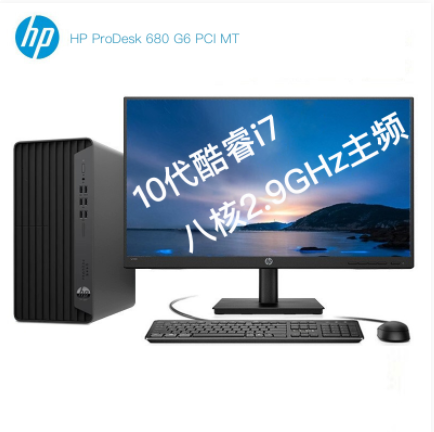 （HP）惠普台式计算机Prodesk 680 MT Intel i7-10700/8G/128SSD+1T SATA/DVDRW/Linux//3年保修/260W