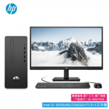 惠普台式机计算机 288 G6 Intel i5-10500/8G/256SSD+1T SATA/DVDRW/Linux/21.5显示器/3年保修（Intel）