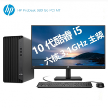 惠普台式计算机HP 680 G6 i5-10500/8G/256SSD+1T SATA/DVDRW/Linux/21.5显示器/3年保修（Intel第十代处理器）