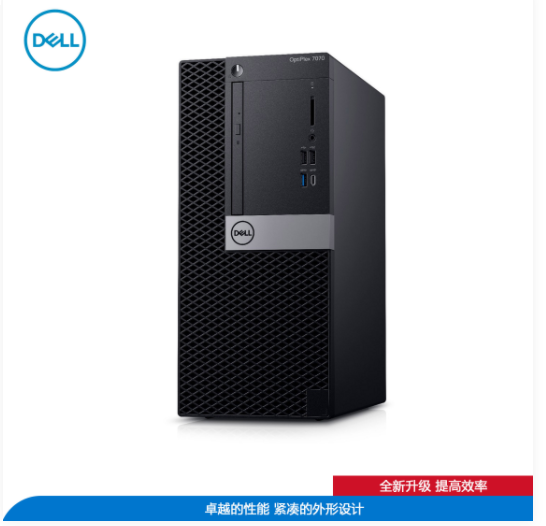 Dell(戴尔)OptiPlex 7080微塔式商用机:i7-10700/16G/256G/2T/4G独显/23.8寸/linux