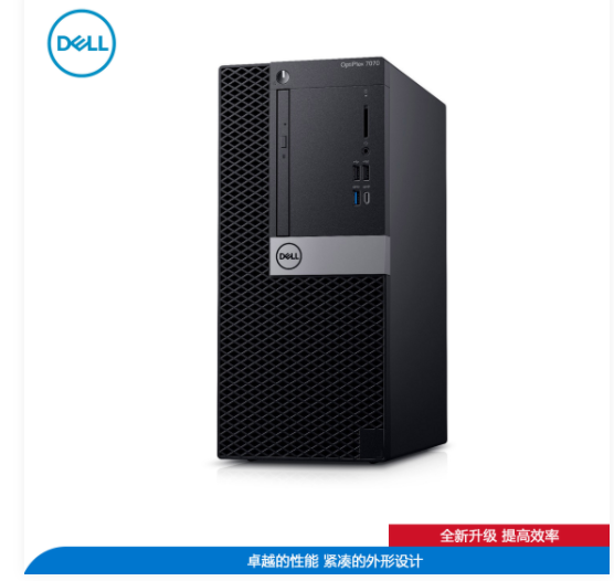 Dell(戴尔)OptiPlex 5080微塔式商用机:i7-10700 /16G/256G/1T/2G独显/Win10