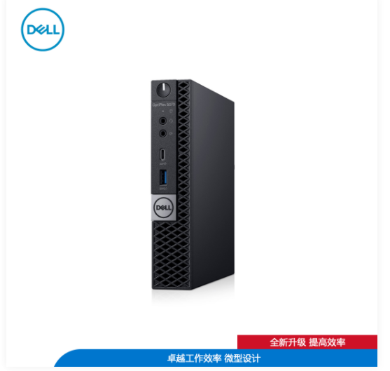 Dell(戴尔)OptiPlex 3080微型商用机:i5-10500T/8G/256G SSD/集显/无线/21.5寸/中标麒麟