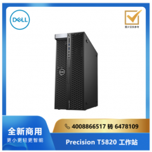 Precision T5820 系列工作站/ W-2223/16G/256G/2T/P400 2G独显/Linux