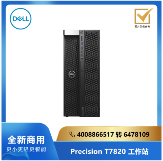DELL Precision T7820 塔式工作站： Intel 5218R*2/64G/512G SSD+4T SATA/RTX4000 8G 独显/Linux/三年服务