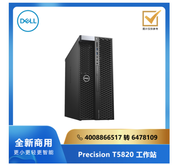 DELL Precision T5820 系列工作站/Intel W-2235/128G/512G SSD/4T SATA/RTX4000 8G独显/Linux