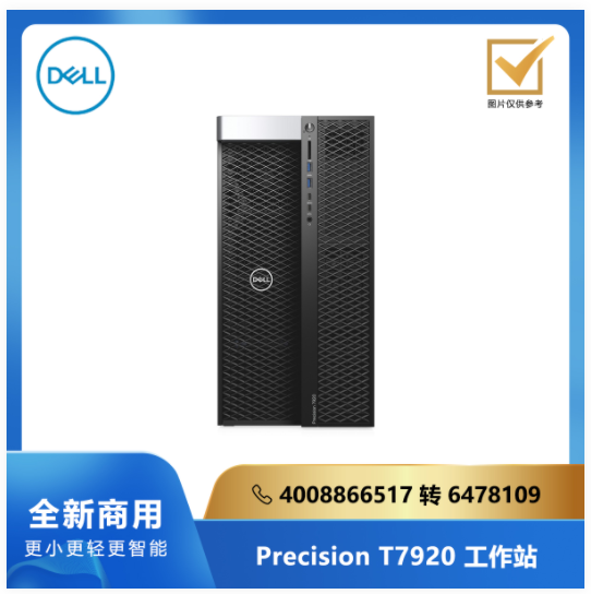 DELL Precision T7920系列工作站/Intel 4210R*1/128G/1T SATA/P400 2G独显/Linux/三年