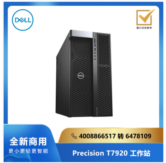 DELL Precision T7920 塔式工作站：Intel : Intel 5218R*2/128G/2T SSD/2*8T SATA/RTX4000 8G 独显/Linux/三年服务