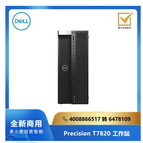 DELL Precision T7820 塔式工作站：Intel : Intel 4210R*2/64G/1T SSD/2*2T SATA/RTX4000 8G 独显/Linux/三年服务