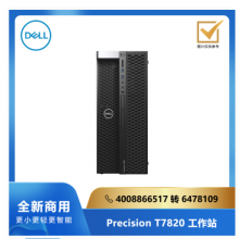 DELL Precision T7820 塔式工作站：Intel : Intel 4210R*2/64G/1T SSD/2*2T SATA/RTX4000 8G 独显/Linux/三年服务