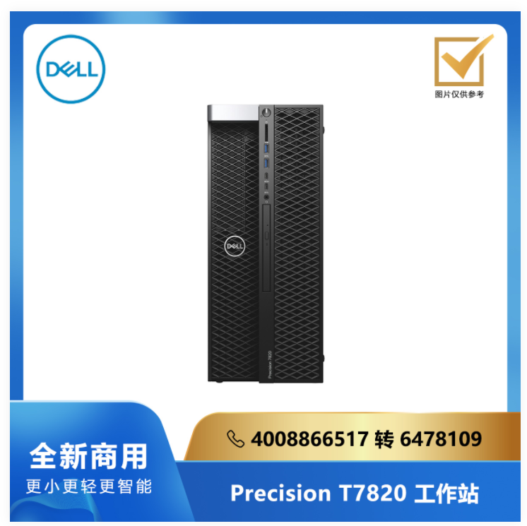 DELL Precision T7820 塔式工作站： Intel 6234*1/64G/256G SSD/1*1T SATA/RTX5000 16G 独显/Linux/三年服务