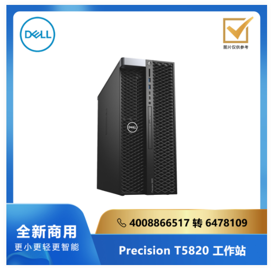 DELL Precision T5820 系列工作站/i9-10940X/32G/2T SSD/8T/2G独显/双网卡/Linux/三年