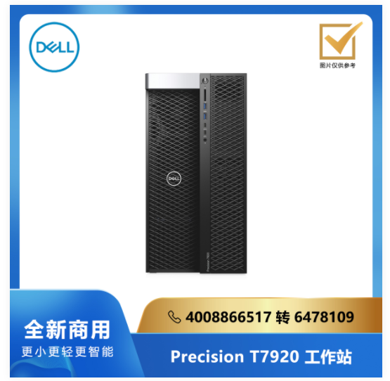 Precision T7920 系列工作站/双至强银牌4214R/16/2T/5G独显/23.8寸
