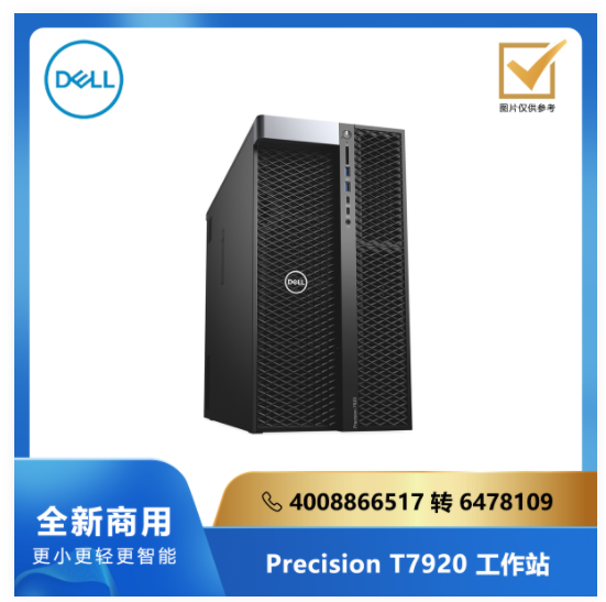 DELL Precision T7920 塔式工作站：Intel 5218R*1/64G/512G SSD/4T/8G 独显/Linux