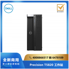 DELL Precision T5820 系列工作站/Intel W-2225/16G/2T/4G独显/21.5寸/Linux