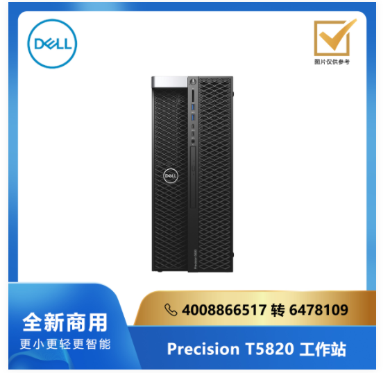 DELL Precision T5820 塔式工作站：intel W-2245*1/16G/512G SSD/P2200 5G独显/无线键鼠/双网卡/Win10