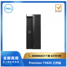 DELL Precision T5820 塔式工作站：intel W-2295*1/128G/2*1T SSD/RTX,3080 10G独显/神州网信win10/27寸