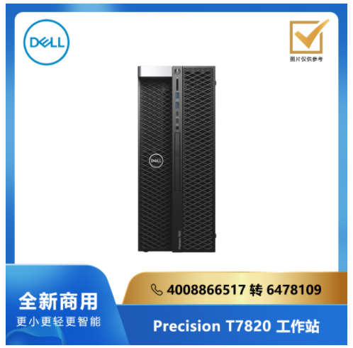 DELL Precision T7820 塔式工作站：Intel 3206R*1/16G/2T/4G 独显/双网卡/23.8寸/Linux