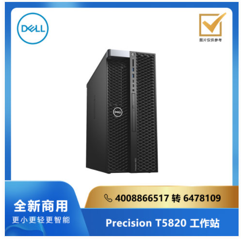 DELL Precision T5820 系列工作站/i9-10900X/64G/512G SSD/8G独显/Win10/三年
