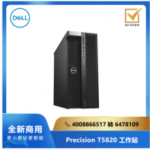 DELL Precision T5820 系列工作站/i9-10900X/64G/512G SSD/8G独显/Win10/三年