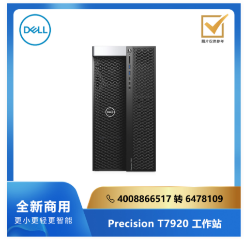 DELL Precision T7920 塔式工作站：intel 6254*2/64G/512G+4*8T/16G 独显/Linux