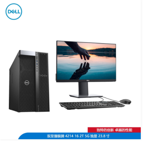 Precision T7920 系列工作站/双至强银牌4214/16/2T/5G独显/23.8寸
