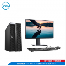 DELL Precision T7820 系列工作站/双银牌4214/32G/2T/DVDRW/P2200/中标麒麟