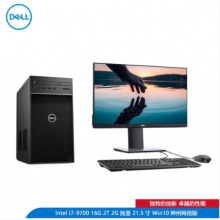 DELL Precision 3630塔式工作站（Intel 酷睿i7-9代）/Intel i7-9700/16G/2T/2G独显/21.5寸