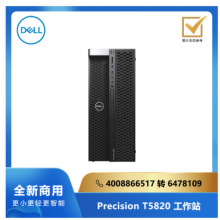 DELL Precision T5820 系列工作站/Intel W-2125/16G/2T/4G独显/21.5寸/国产Linux